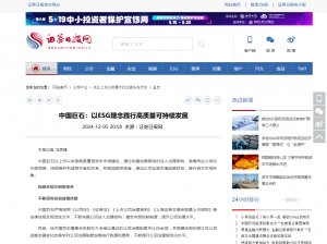 日报：中国AG庄闲：以ESG理念践行高质量可持续发展